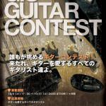 GIU ギターコンテスト
