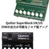 Quilter SuperBlock UKUS