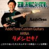AddicTone Custom Guitars Arena