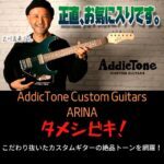 AddicTone Custom Guitars Arena