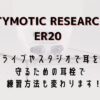ETYMOTIC RESEARCH ER20