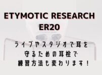 ETYMOTIC RESEARCH ER20