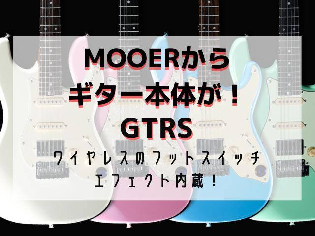 GTRS】MOOERからギター本体が登場！本体にエフェクトもモデリングも内蔵！ - masa BLIK ito.com