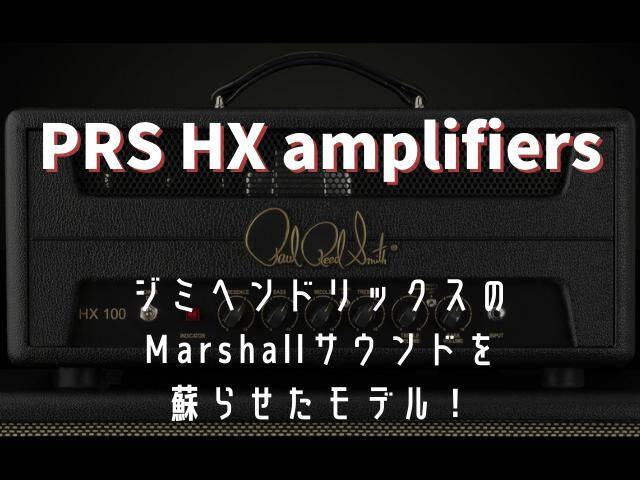 PRS HX amplifiers