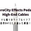 VeroCity Effects Pedals High-End Cables