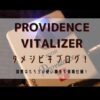 providence-vitalizer