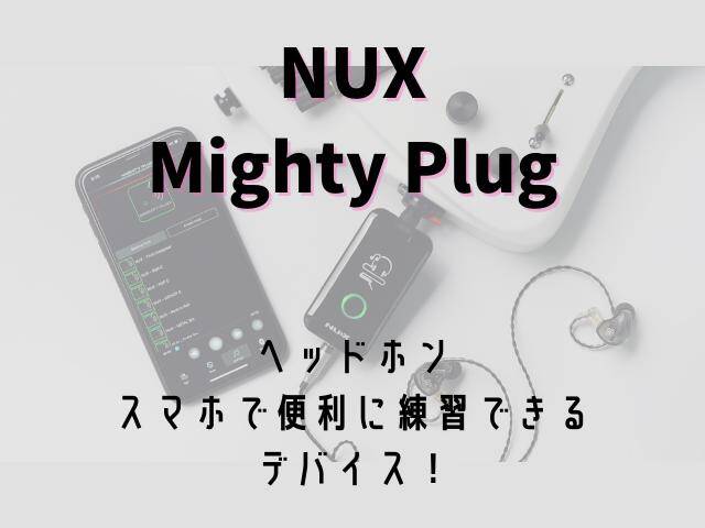 NUX Mighty Plug