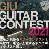 guitarcontest2021giu