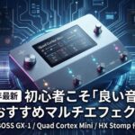 2026multieffects-recommended-beginner