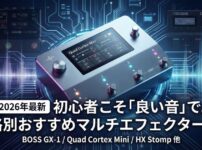 2026multieffects-recommended-beginner