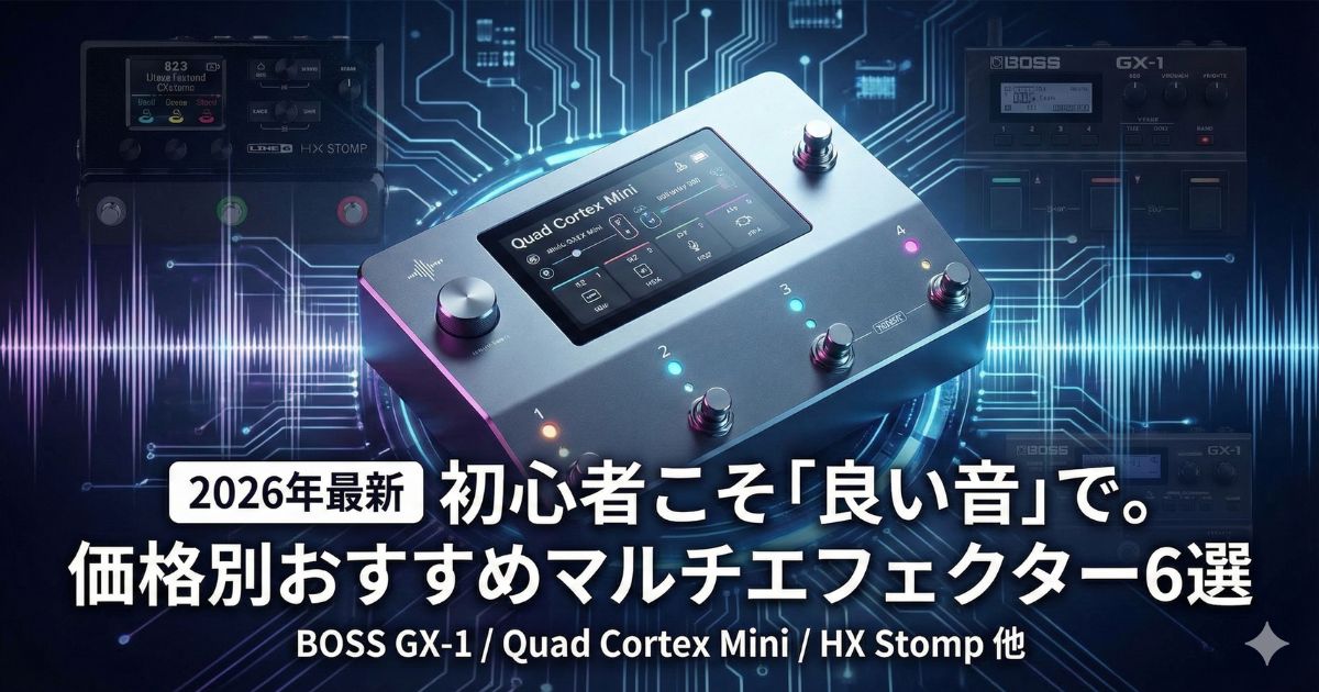 2026multieffects-recommended-beginner